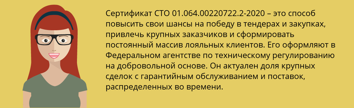Получить сертификат СТО 01.064.00220722.2-2020 в Одинцово